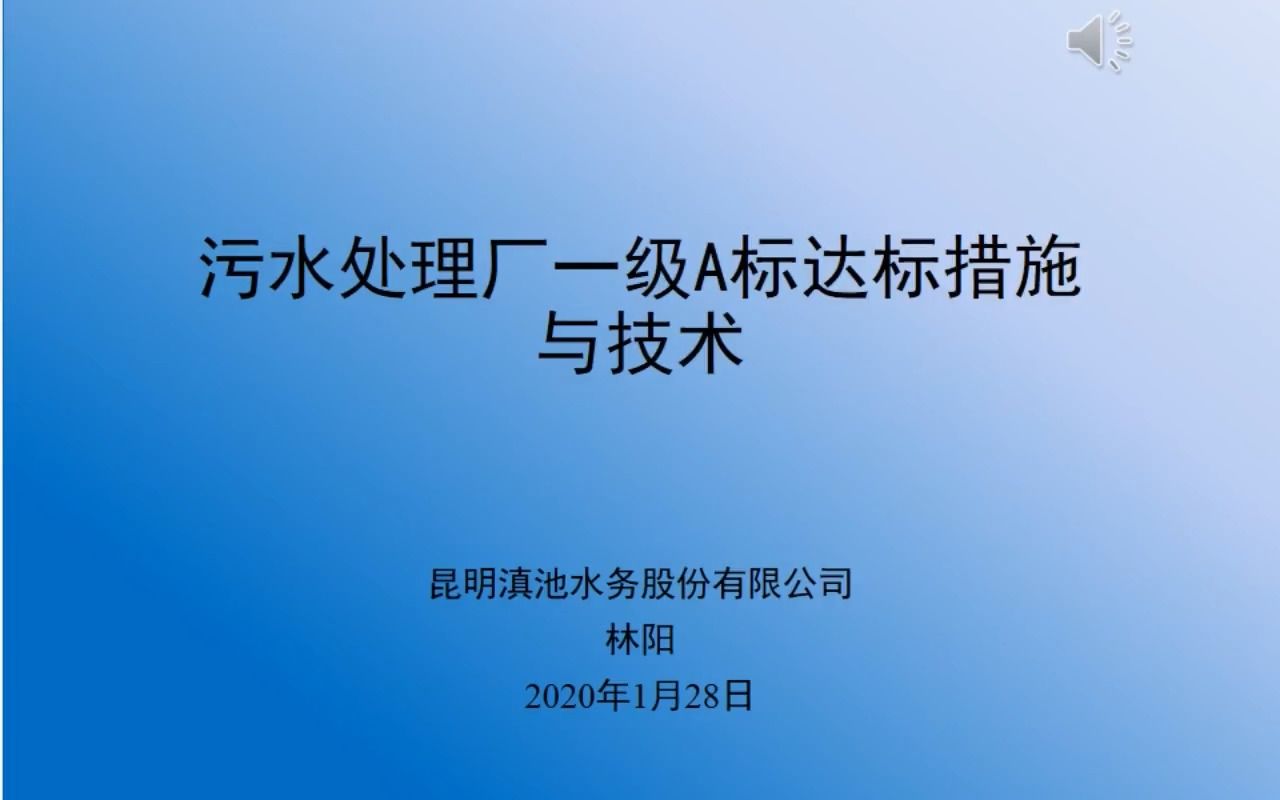 污水处理厂一级A标达标措施与技术哔哩哔哩bilibili