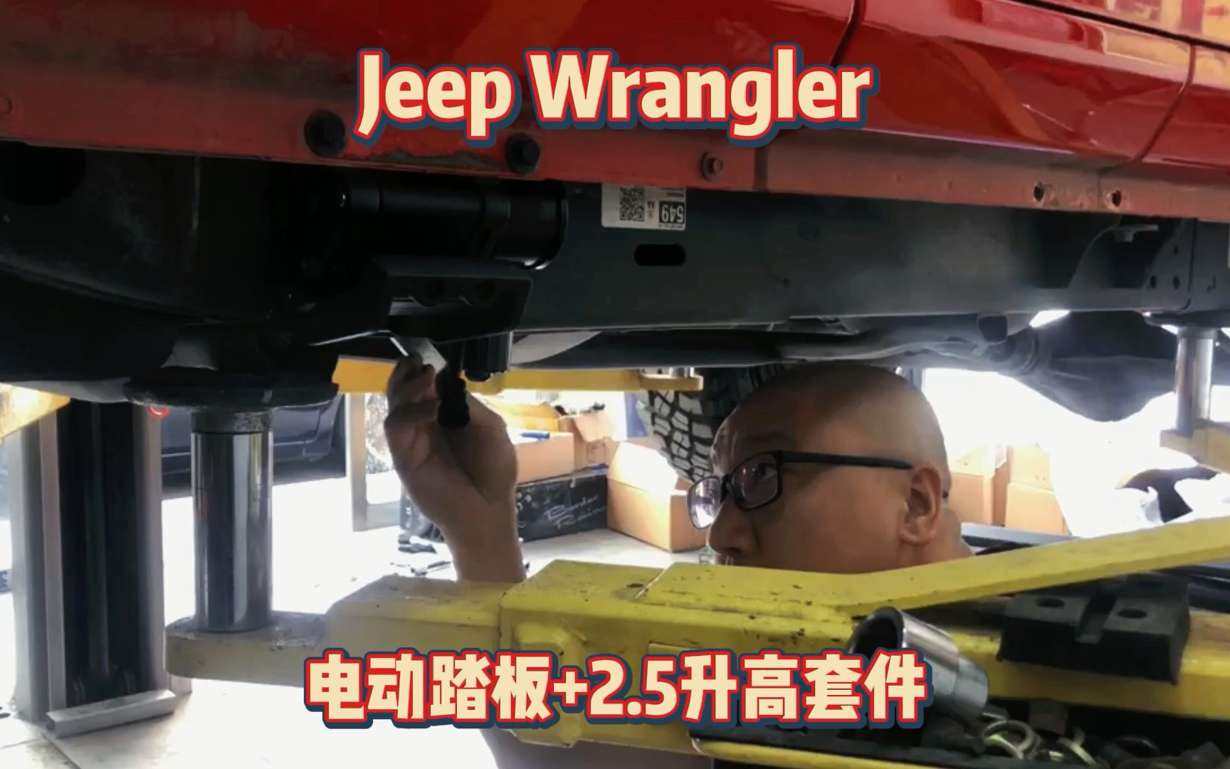 Jeep Wrangler 牧马人改装电动踏板+2.5寸升高套件哔哩哔哩bilibili