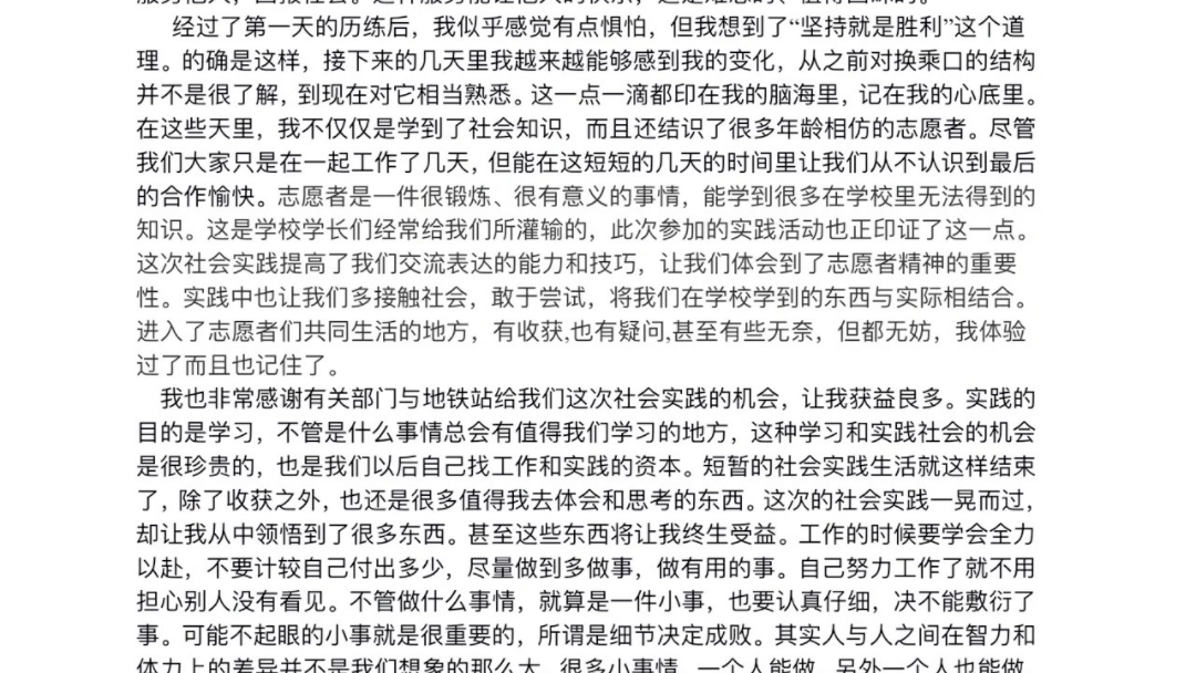 [图]大学生暑期社会实践报告-志愿者服务3000字#大学生社会实践报告 #暑假 #大学生社会实践#大学生三下乡活动 #志愿者随机掉落n(记不清了晕这个随缘发