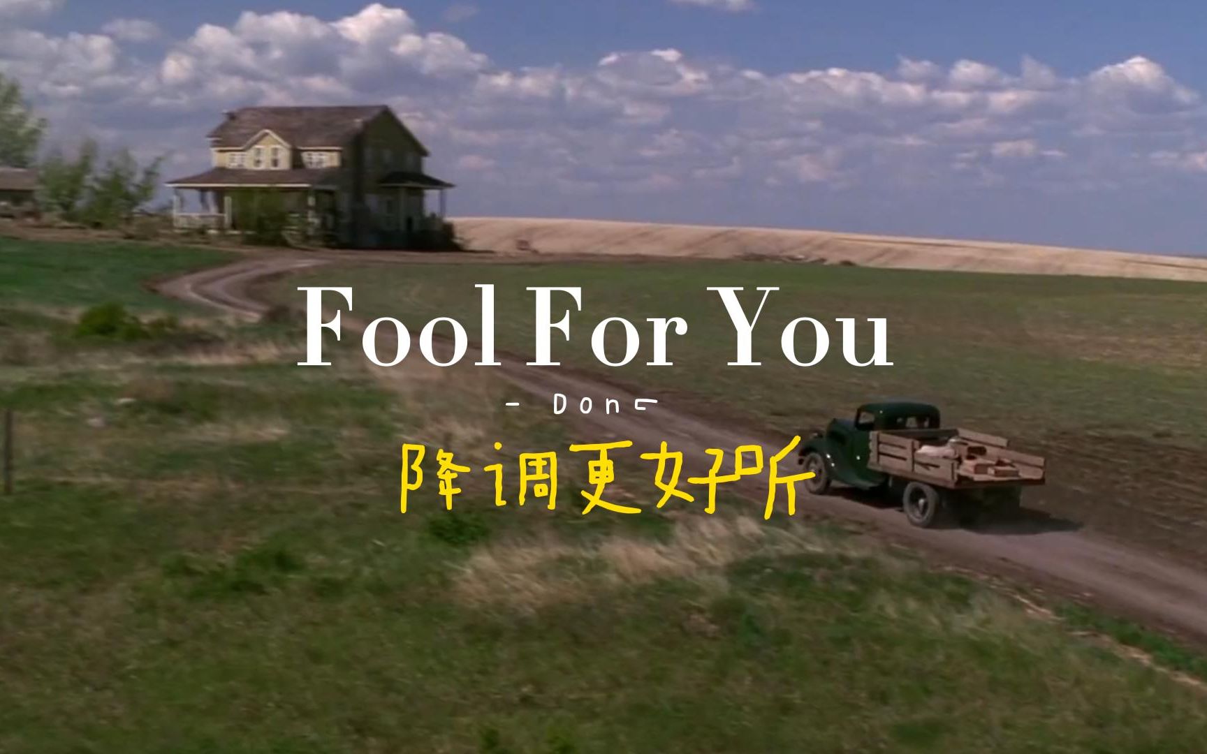 [图]降调的部分确实好听《Fool For You》Don7