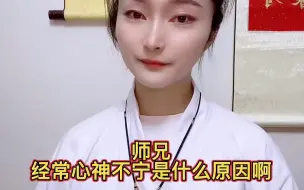 Tải video: 经常心神不宁的看过来