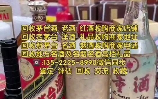 威海文登回收烟酒礼品的联系电话,上门回收茅台酒回收老酒回收红酒洋酒的商家电话号码查询地址(信息已更新/动态)哔哩哔哩bilibili