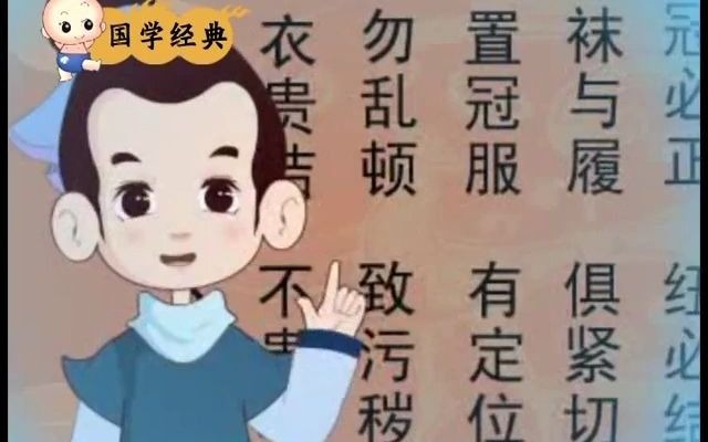 国学启蒙 儿童读物 国学弟子规14哔哩哔哩bilibili