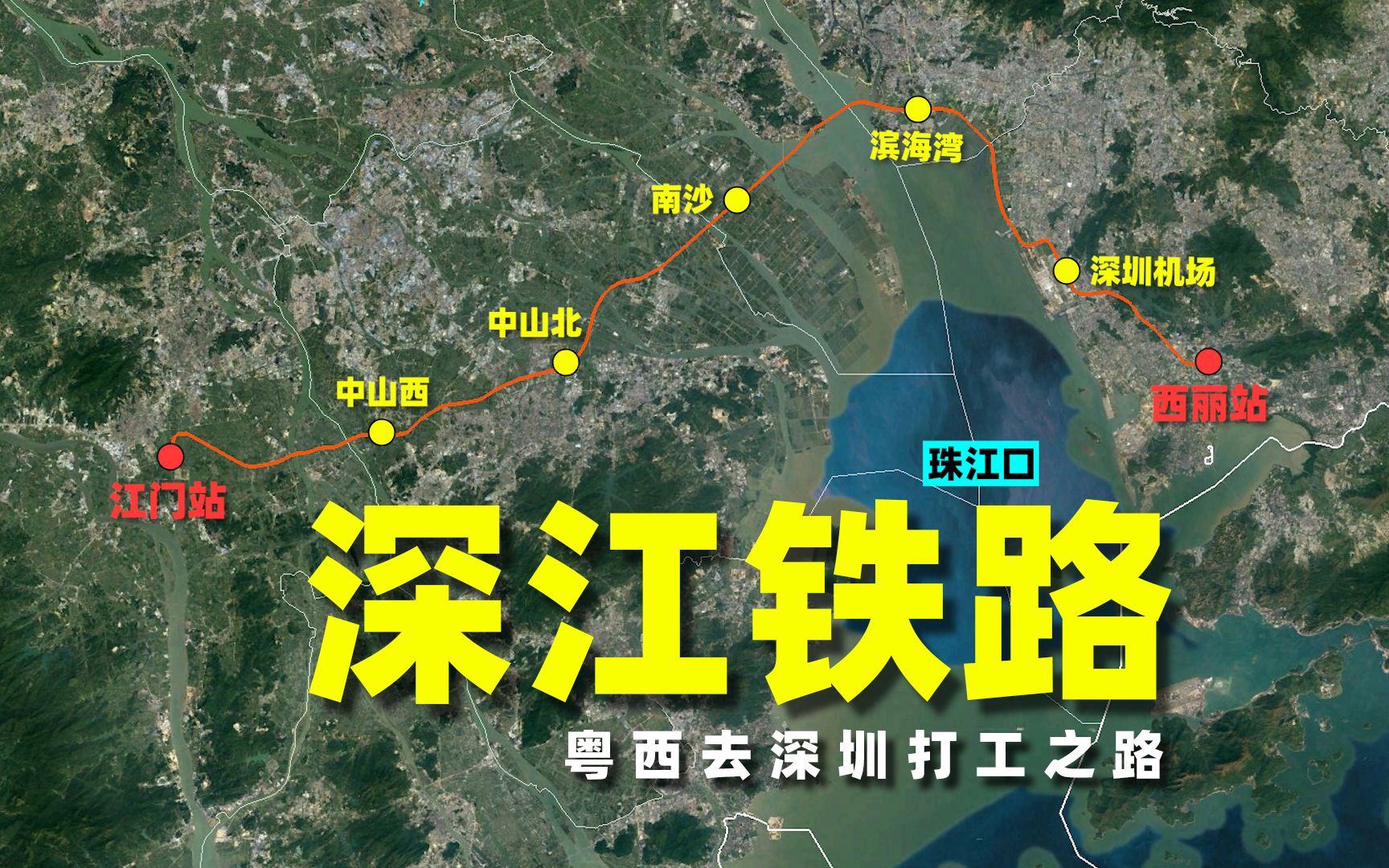 迟到的深江铁路,粤西地区去深圳终于可以绕过广州南站