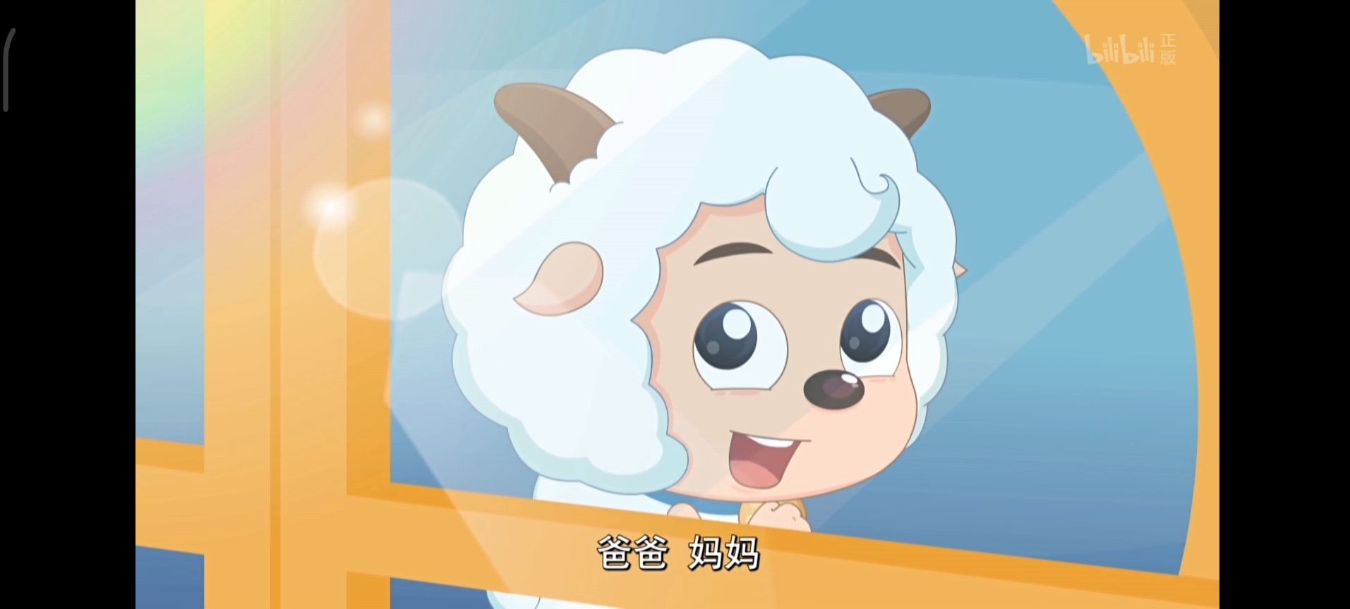 不管喜羊羊多聪明,他都只是一个期盼爸爸妈妈的孩子啊.