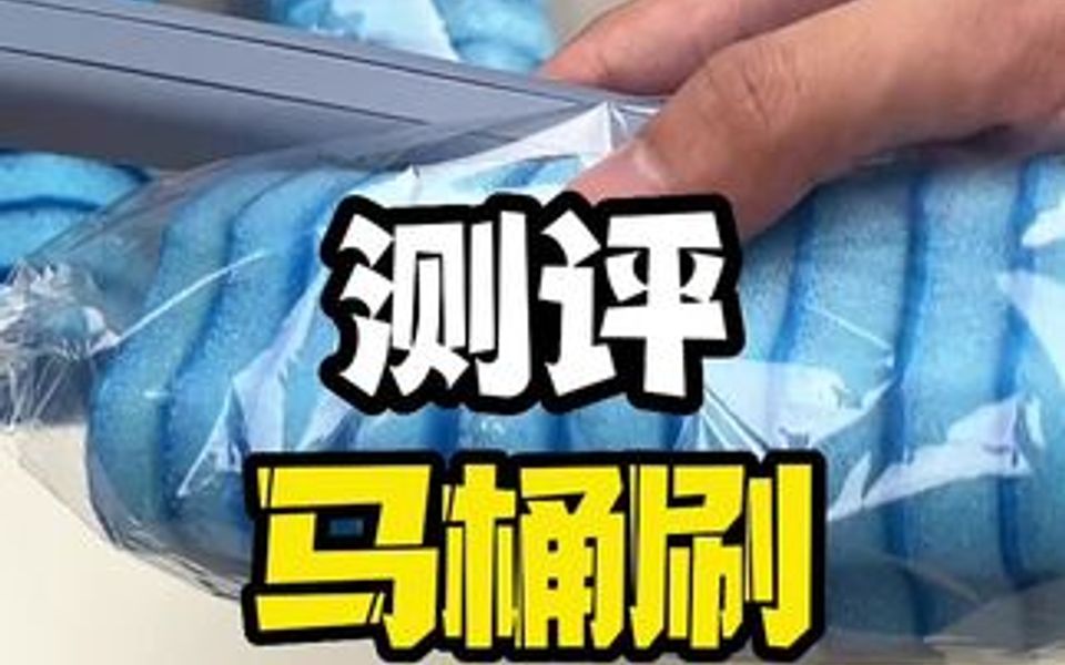 这样刷马桶可轻松多了,还“不脏手”哔哩哔哩bilibili