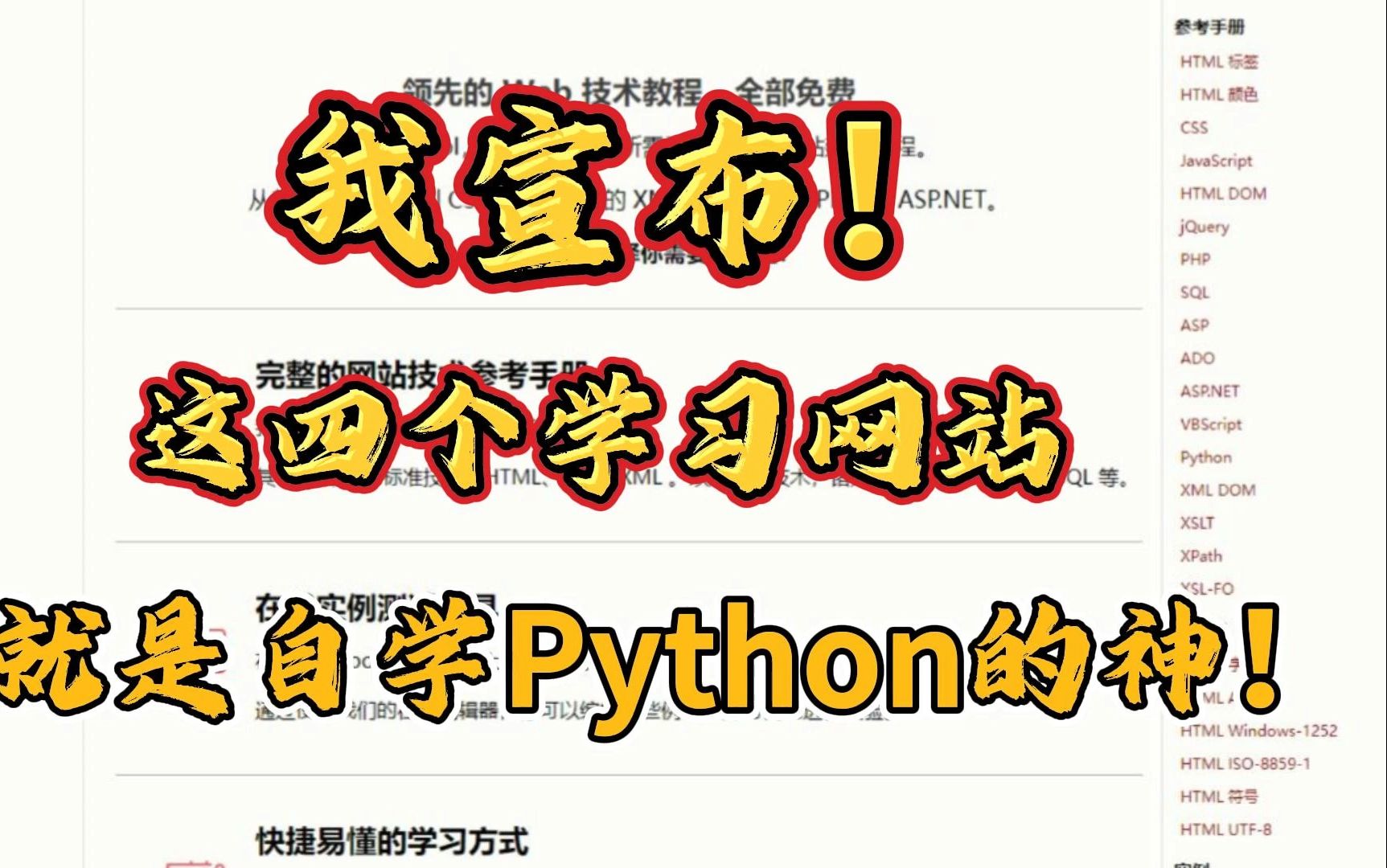 【学习Python】强推这四大Python学习网站!永久告别知识付费!学Python不迷路!哔哩哔哩bilibili