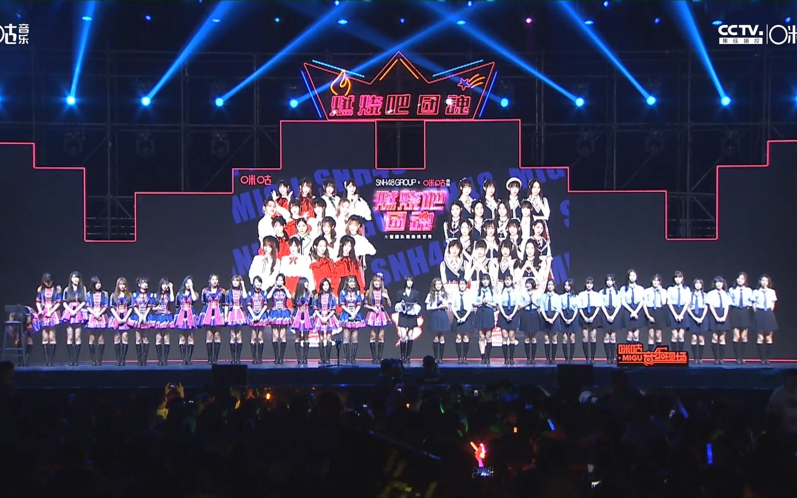 [图]SNH48GROUP《燃烧吧！团魂》团队现场综艺秀 北京站 20190525