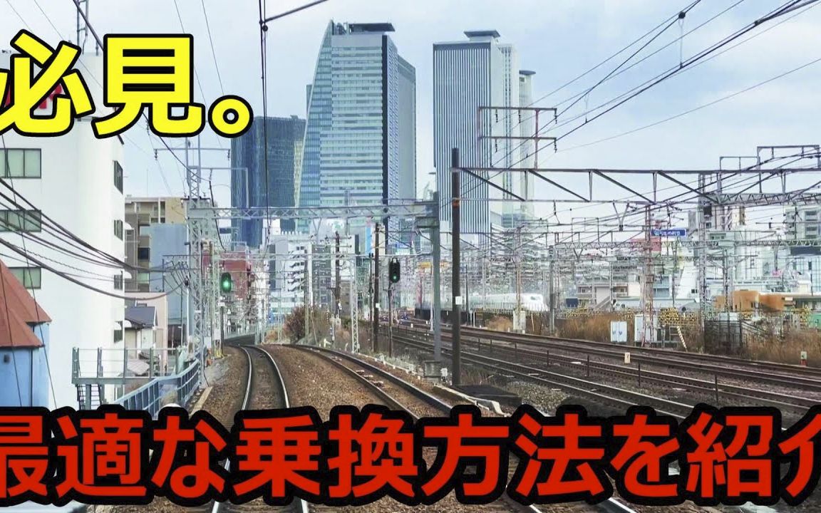 [中日字幕] [名古屋站] 「3分钟」就可以从名铁电车到新干线的换乘方法 [谜のちゃんねるDX]哔哩哔哩bilibili