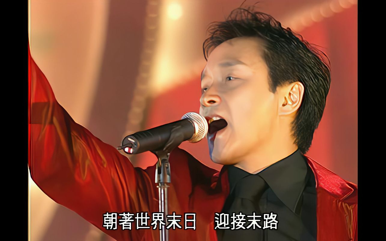 张国荣1999龙腾灯耀陪你倒数al修复版