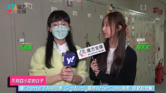 Download Video: 【Gigi备课DSE】爆Chantel下月中回港 Gigi Windy期待AfterClass再聚：等緊約食飯！