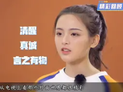 Download Video: 回顾杨超越的这段采访真的太实诚了，敢想敢做，清醒的知道自己想要的是什么，这或许是她能吸引这么多真爱粉的原因之一吧