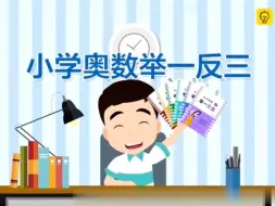 Download Video: 【153集全】小学奥数举一反三（五年级）第2周 等差数列 第1节