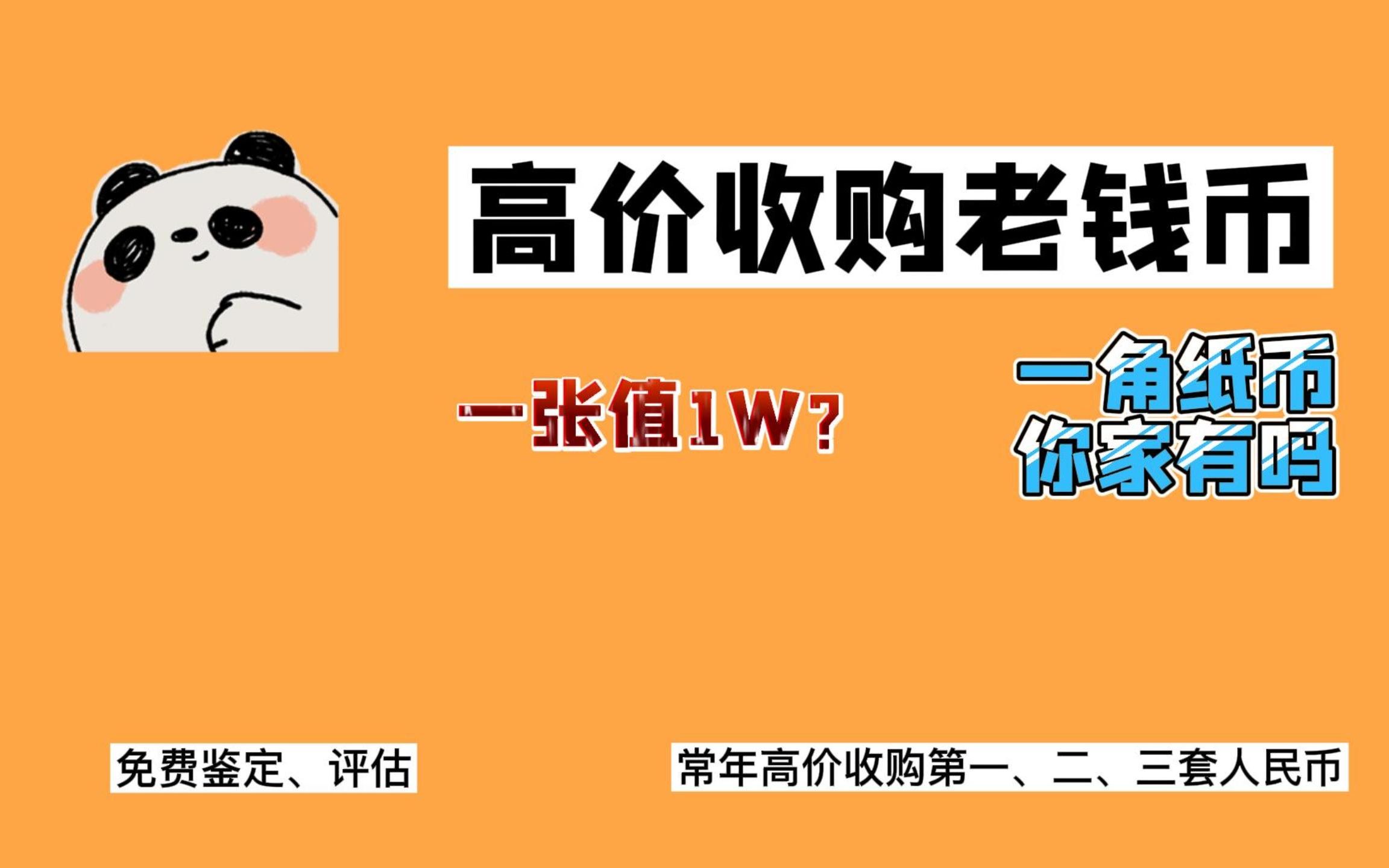 一角纸币你家里还有吗?这样的一角纸币价值三万元,快找找你家还有吗?哔哩哔哩bilibili