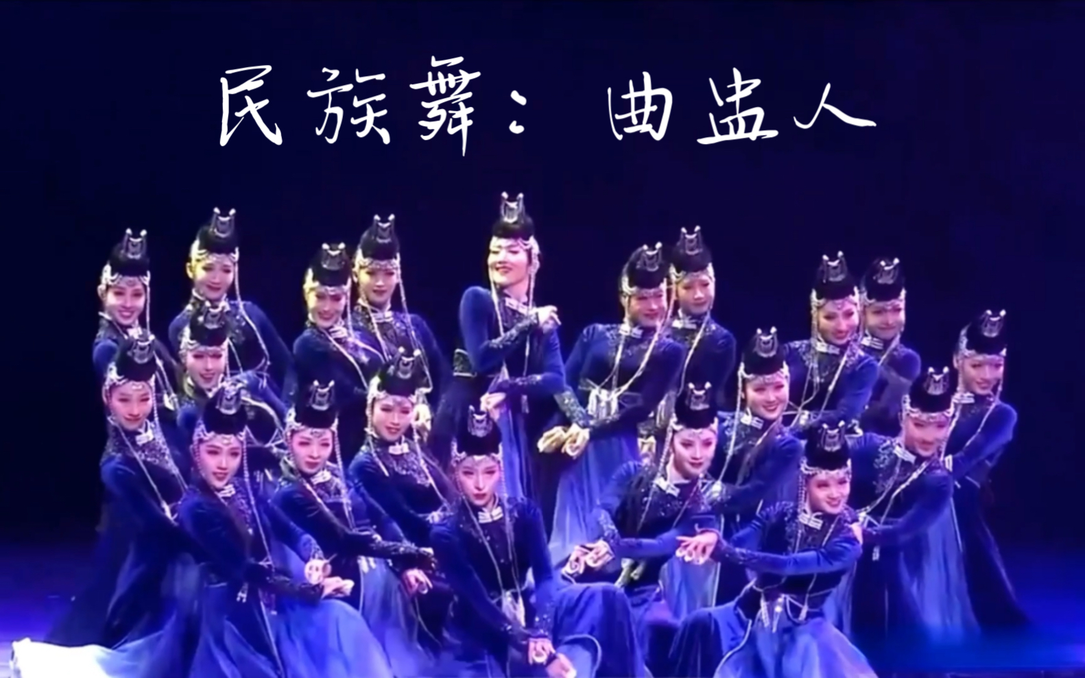 [图]蒙古族❤️曲中情丝万缕，杯盅思绪缠绵～大气！演出单位：呼和浩特民族演艺集团民族歌舞剧院 出品❤️编导：贾国柱❣️完整视频：5：36分