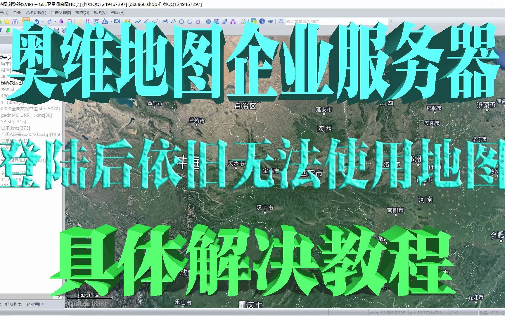 奥维互动地图企业服务器登录之后无法使用地图解决教程
