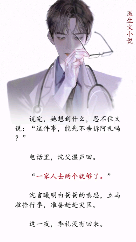 [微风]刚刚看完主角季礼沈言曦医生短篇小哔哩哔哩bilibili