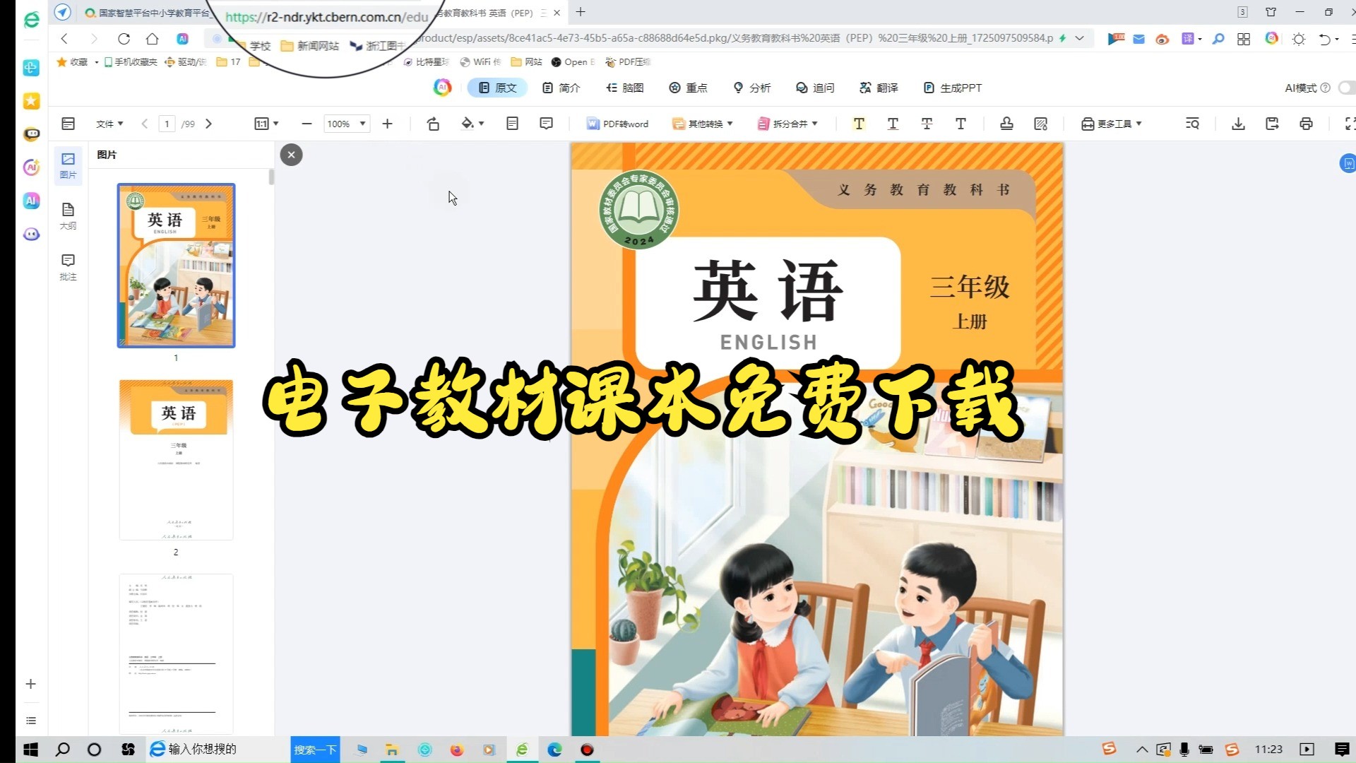 下载教材电子书哔哩哔哩bilibili