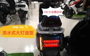 Video herunterladen: 小伙到店里看车却发现立马新款电摩，灯光太漂亮了，这价格贵吗？