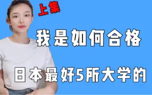 Video herunterladen: 【东京大学up】分享面试经验（上集）