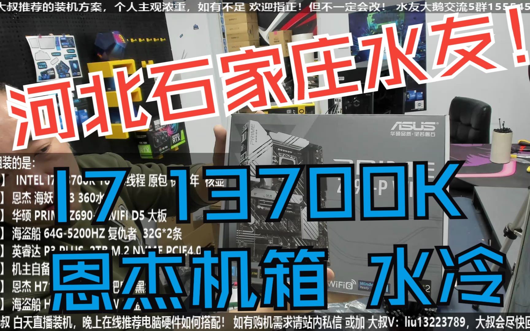 河北石家庄水友,I7 13700K+恩杰机箱水冷,验货装机全过程!哔哩哔哩bilibili