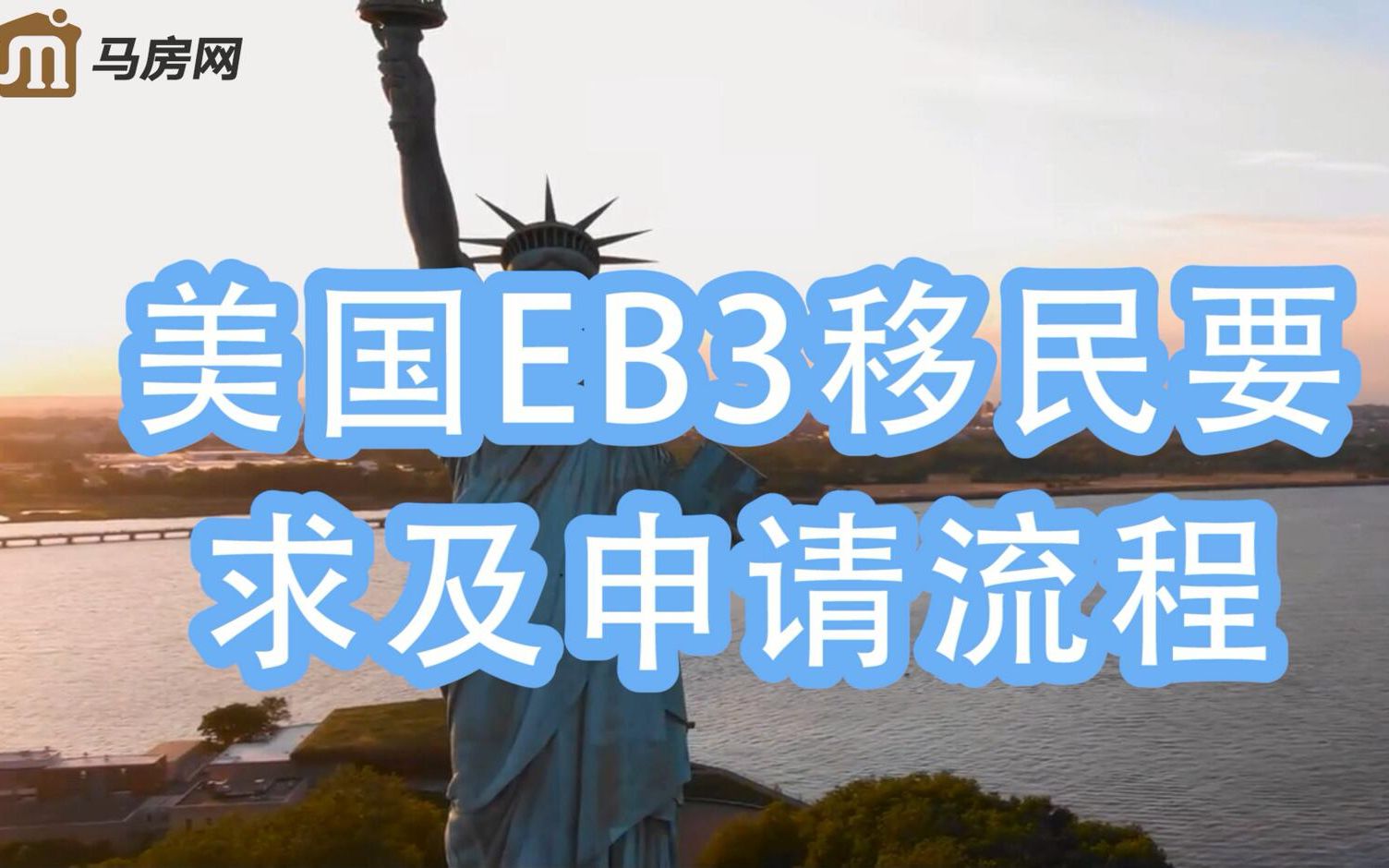 美国EB3移民要求及申请流程哔哩哔哩bilibili