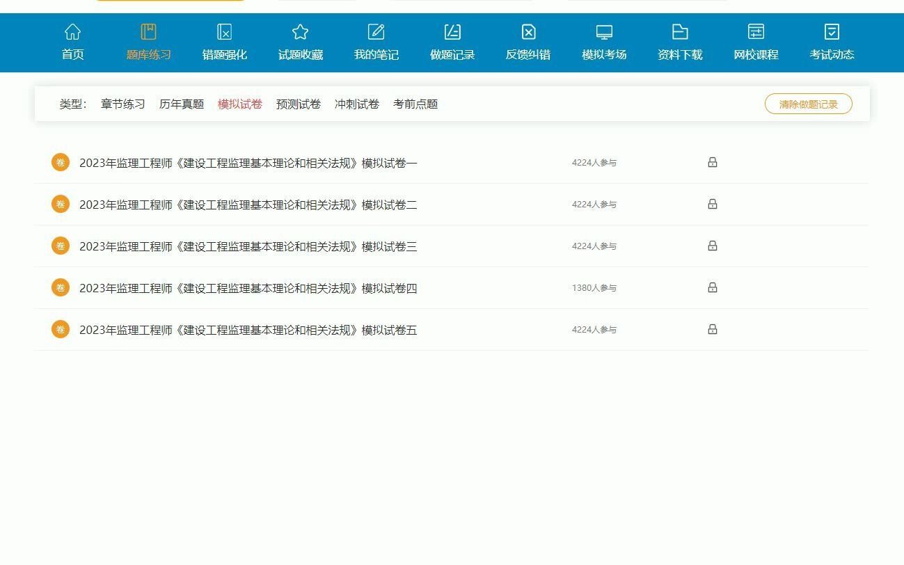 [图]2023年监理工程师《（土木建筑工程）全套4科》题库建设工程合同管理建设工程目标控制-水利工程建设工程监理基本理论和相关法规网课资料笔记