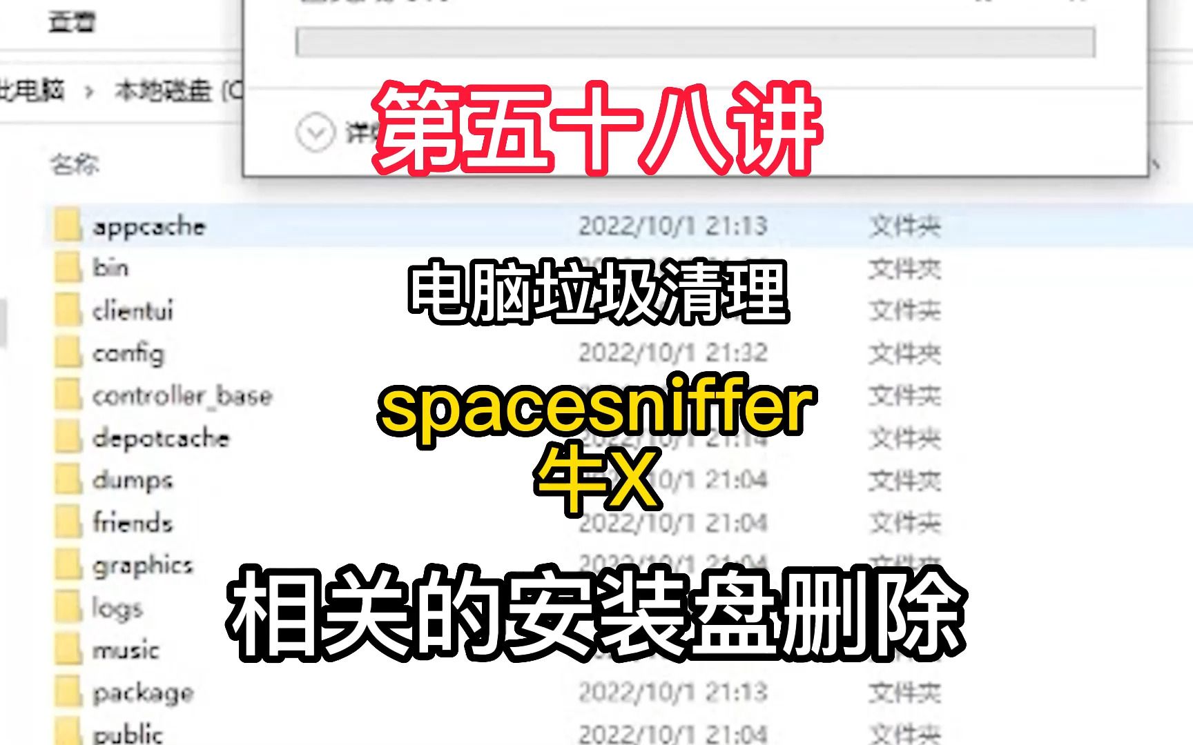 第五十八讲如何清理电脑垃圾spacesniffer软件哔哩哔哩bilibili