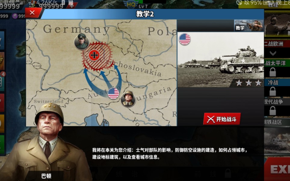 世界征服者4 1.11新版本 教程2