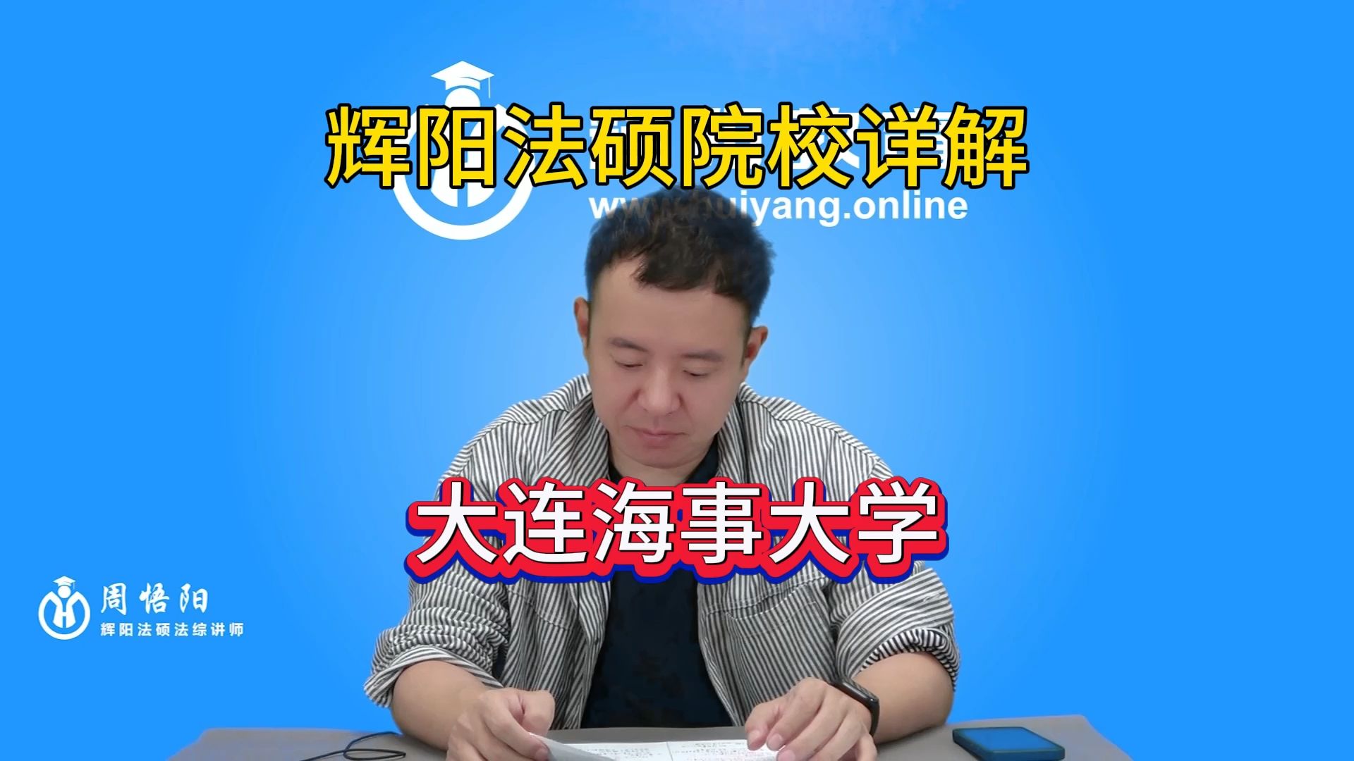 大连海事大学法硕择校指南哔哩哔哩bilibili