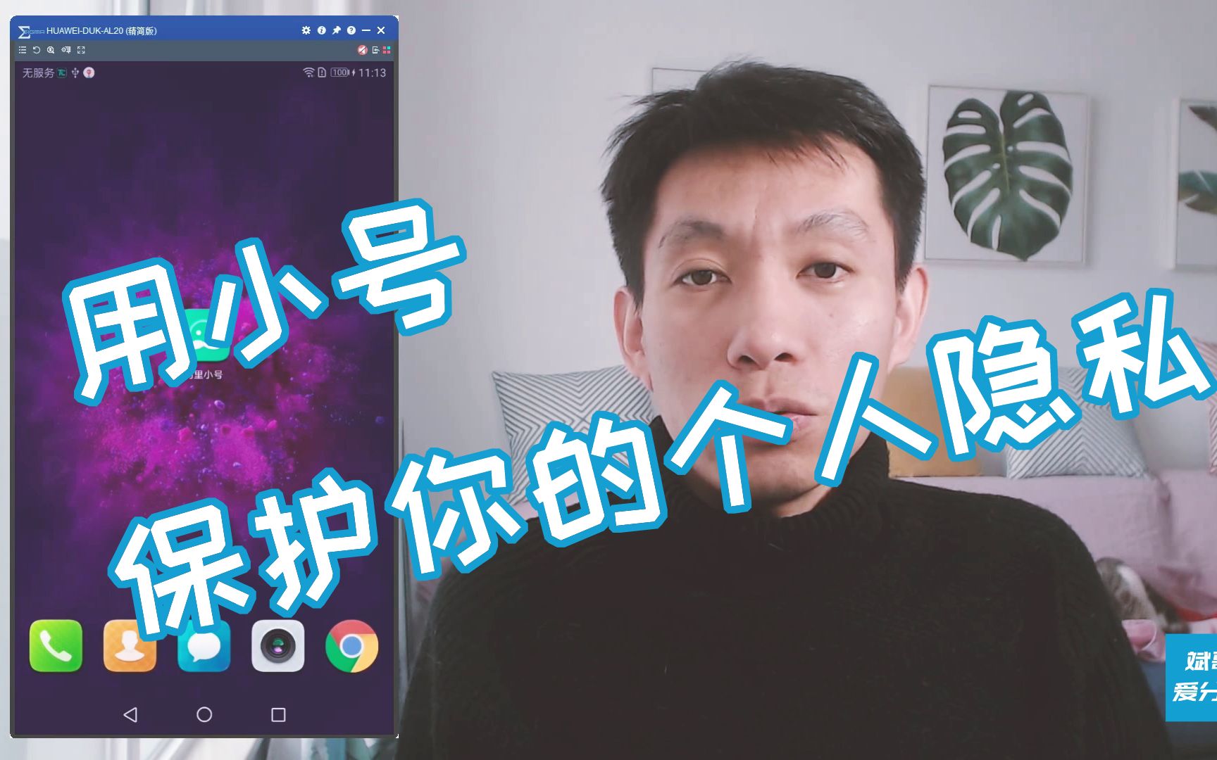 【虚拟号码】学会用小号保护你的个人隐私哔哩哔哩bilibili