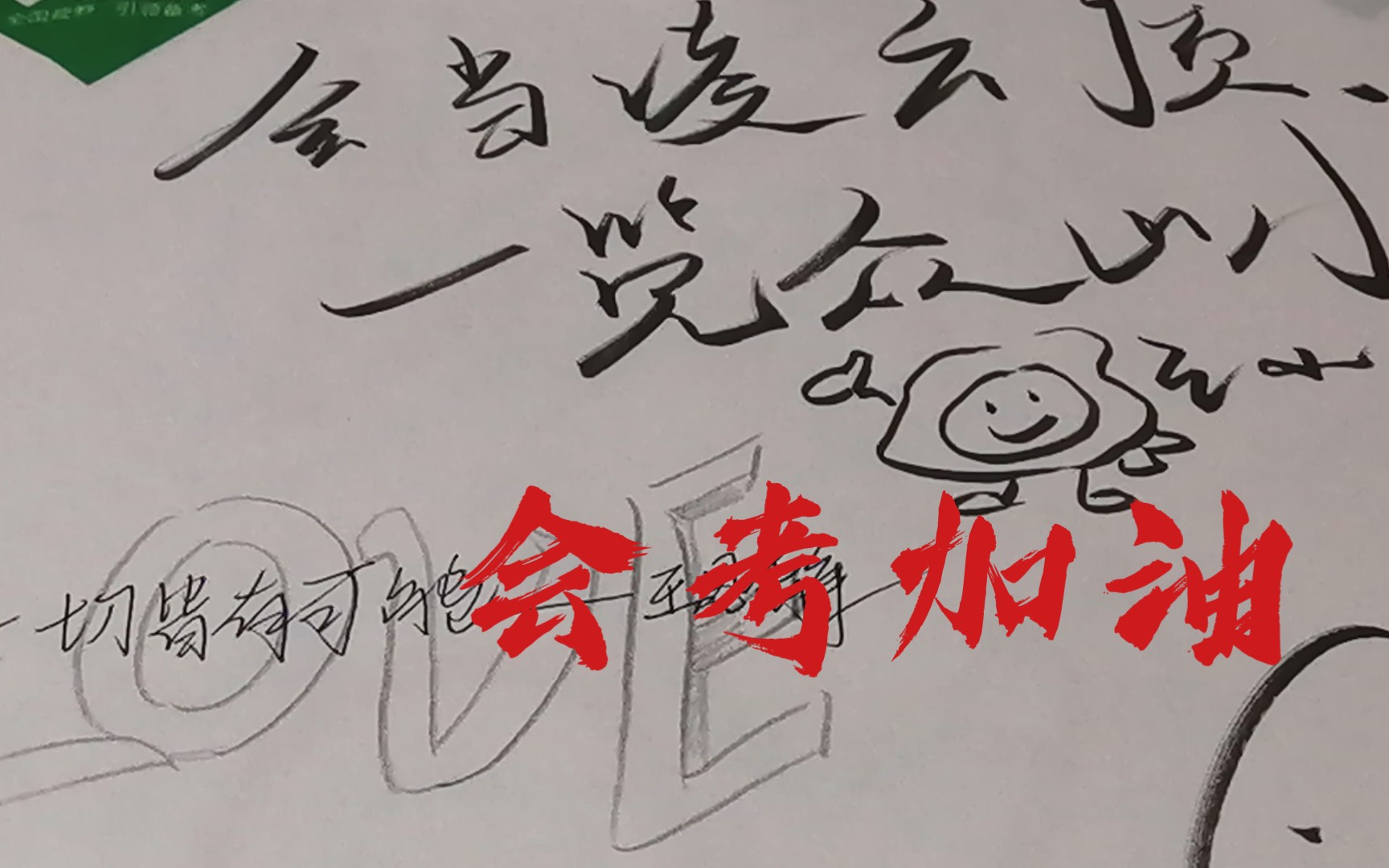 记录生活|纪念我的初二下册|生地会考大前天|希望生地能过啦|陪我复习