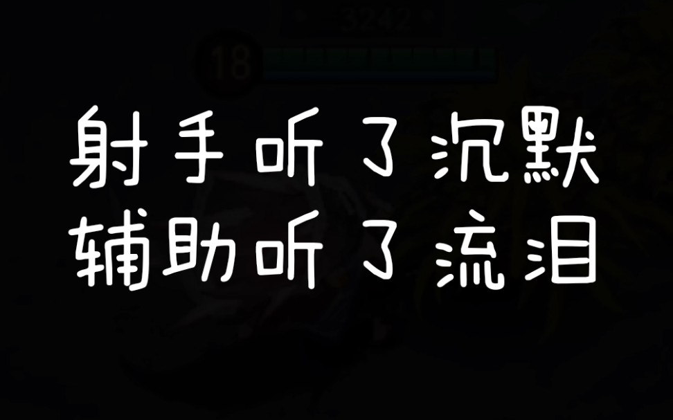 [图]【决战平安京】那些让射手听了害怕的声音