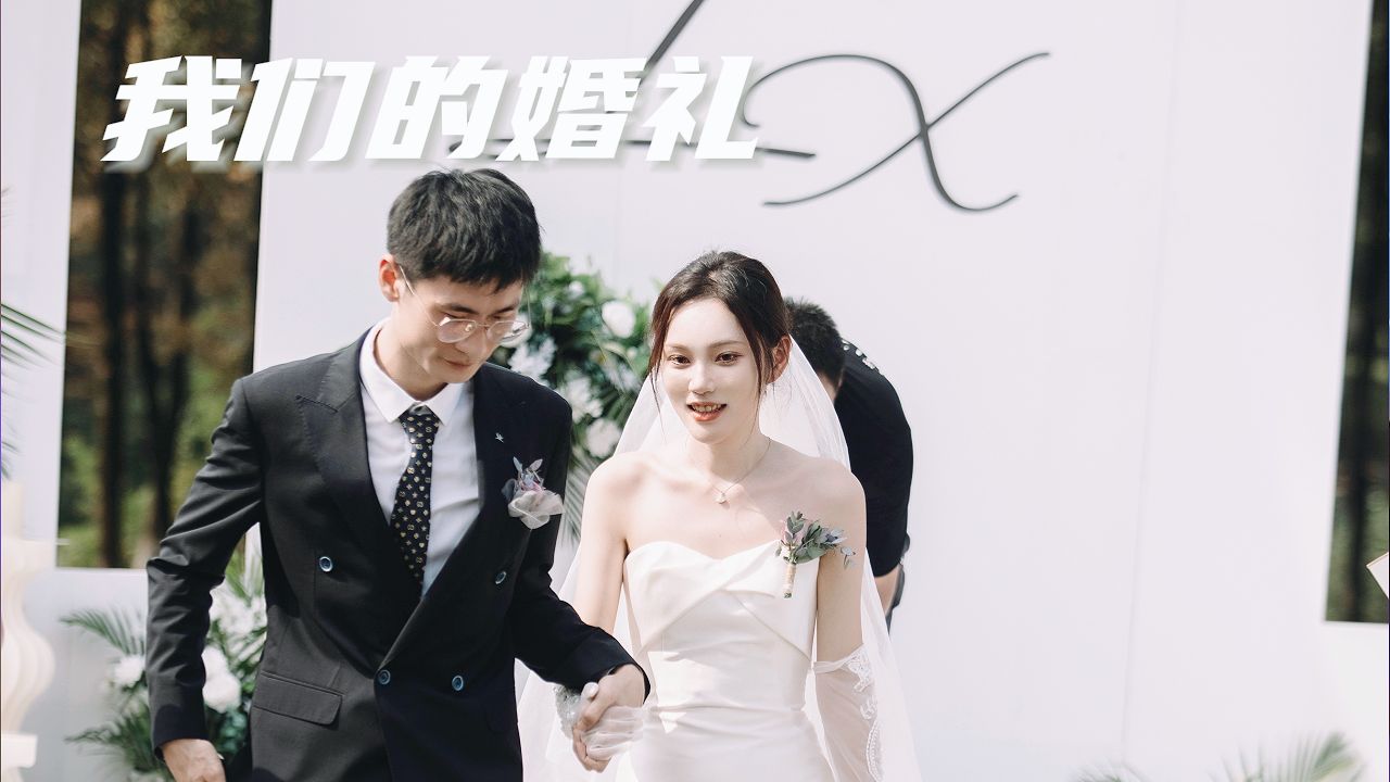 我们的婚礼哔哩哔哩bilibili