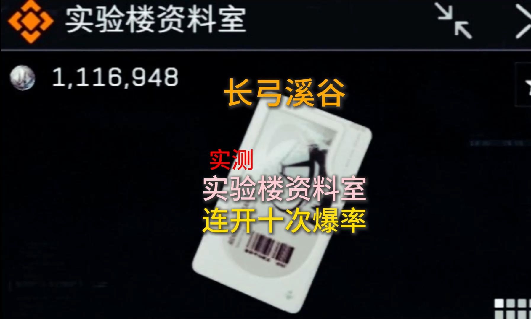 三角洲行动长弓溪谷无人机房卡,雷达站实验楼资料室连开十次爆率手机游戏热门视频