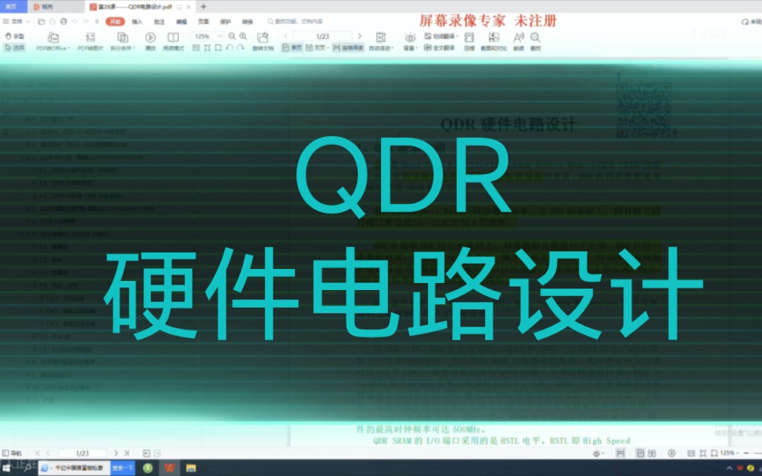 QDR电路设计01哔哩哔哩bilibili