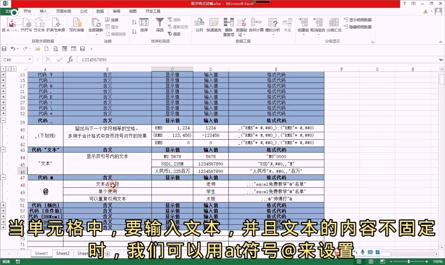 第7章第2节(中)数字格式代码的含义哔哩哔哩bilibili