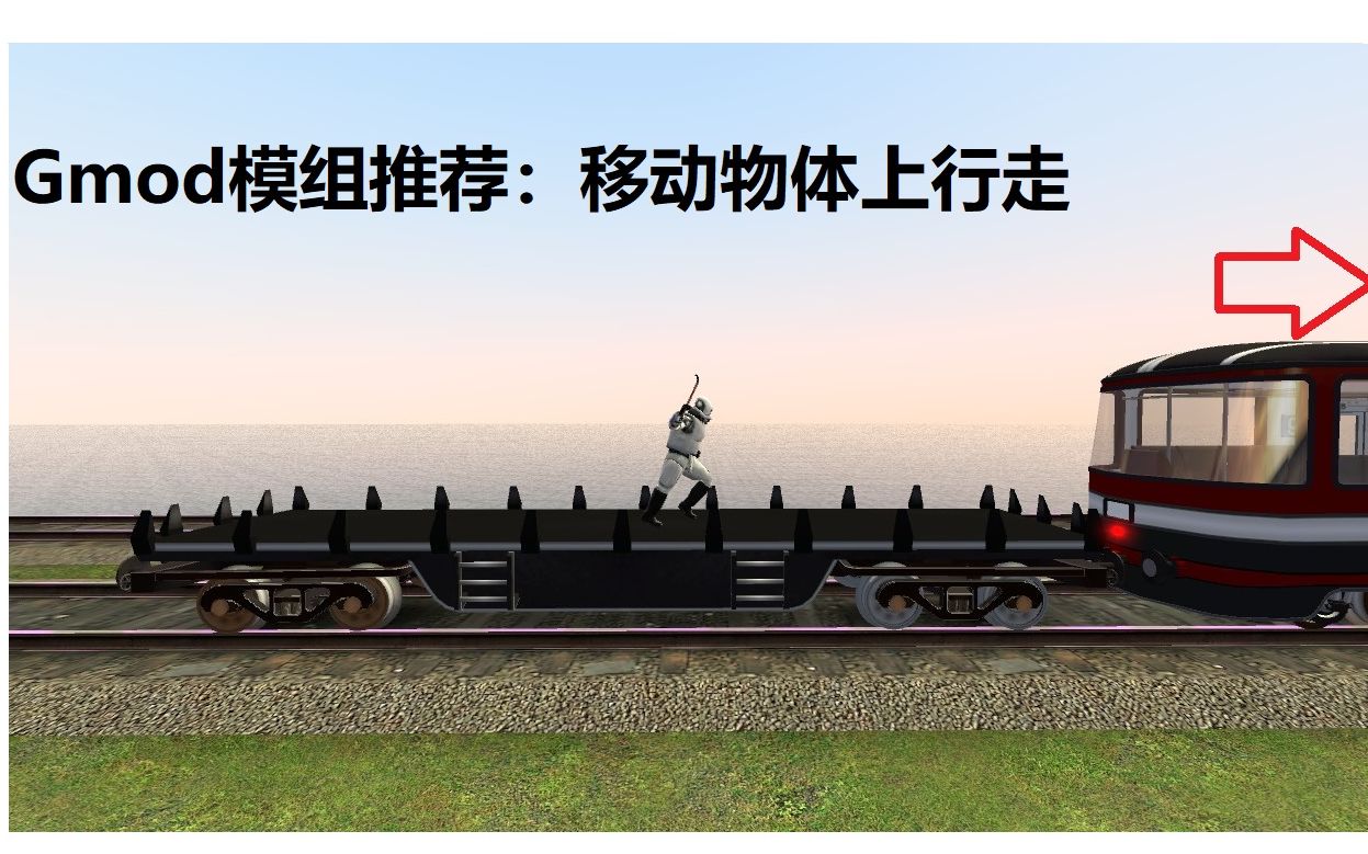 gmod模组推荐支持玩家在移动的物体表面上实现自由走动