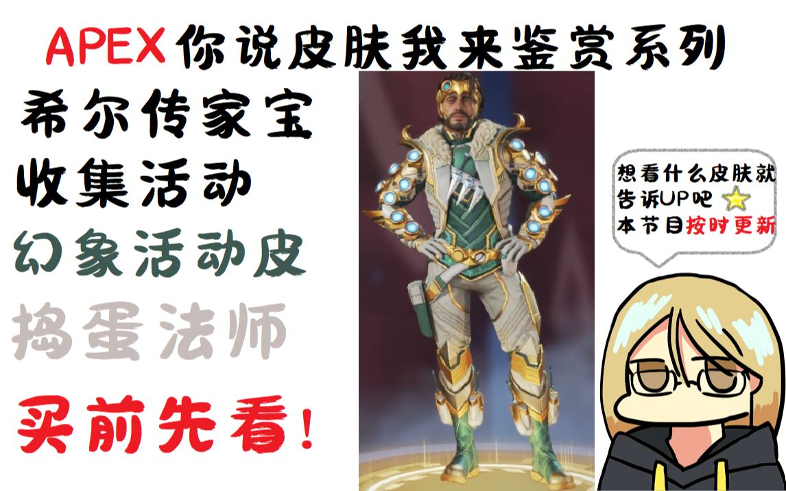 【APEX英雄】买前先看 魔法束缚收集活动 幻象活动皮肤捣蛋法师APEX英雄第一视角