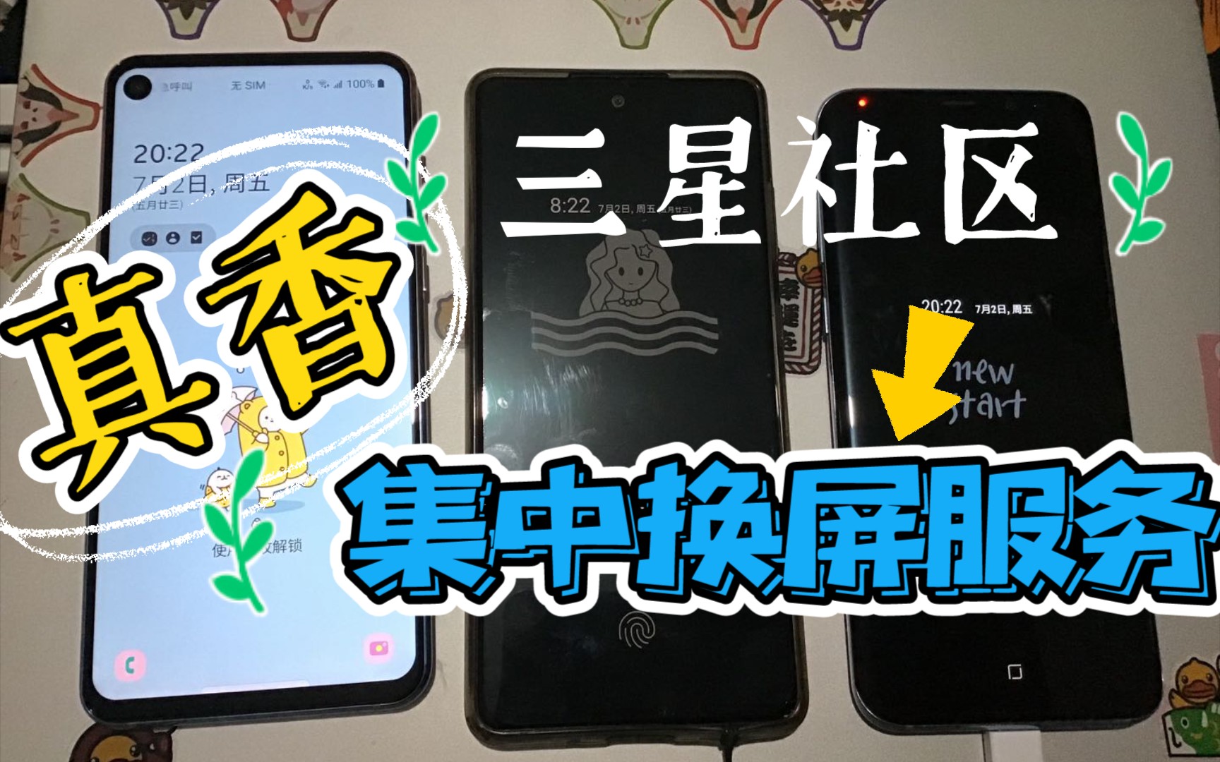 三星盖乐世社区的集中优惠换屏服务,S8+799元(丰修,顺丰包邮)一家人终于整整齐齐~哔哩哔哩bilibili