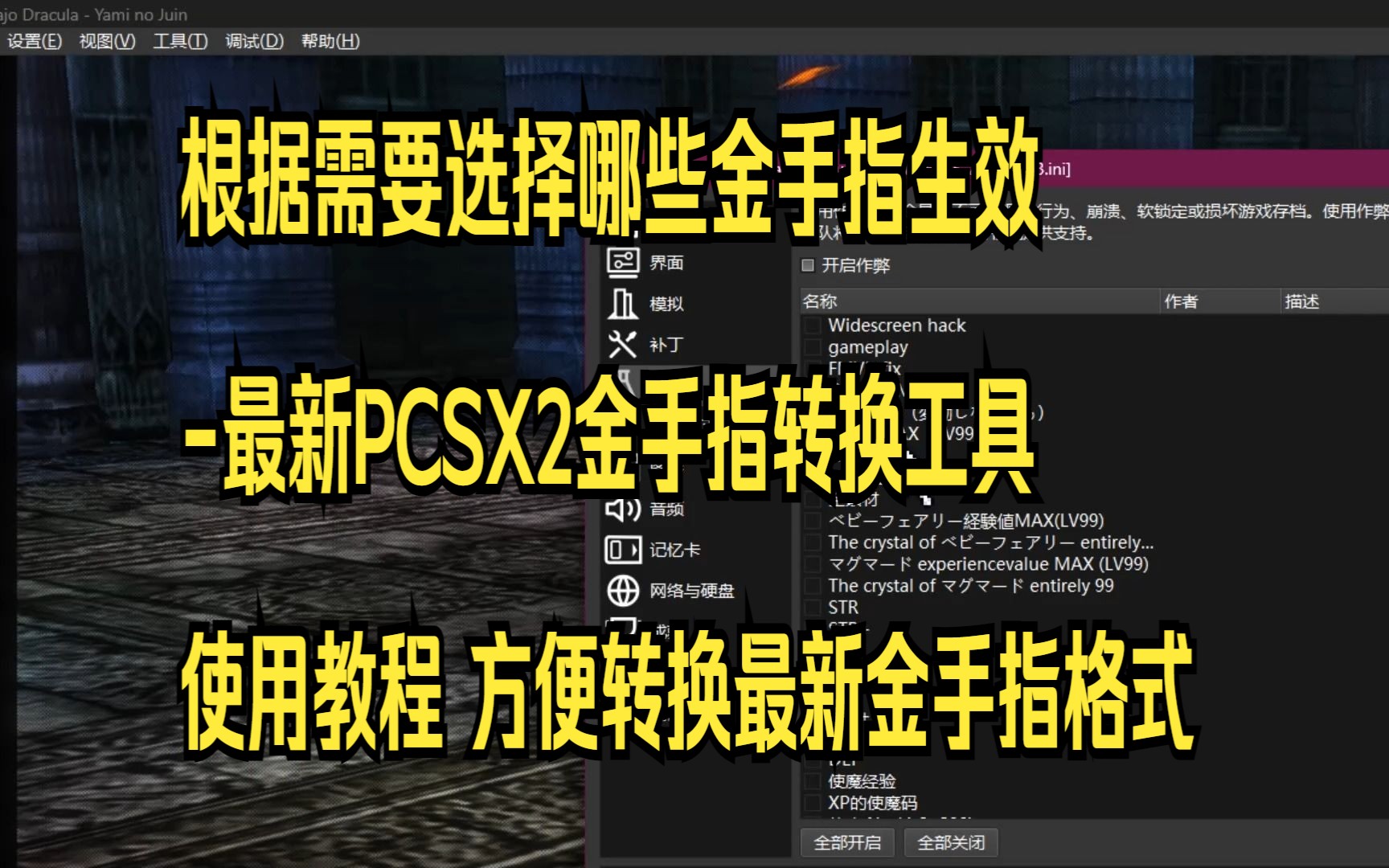 [图]独家：最新PCSX2金手指转换工具 方便转换最新金手指格式