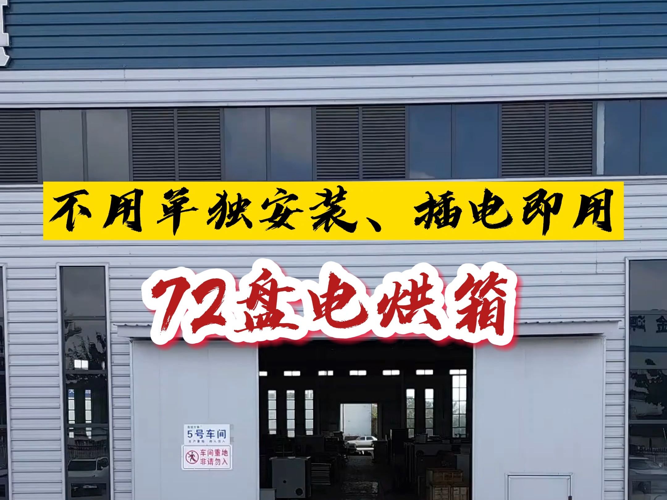 電烘箱,烘乾500-1500斤物料,循環熱風乾燥,四川西部大旗烘乾房廠家