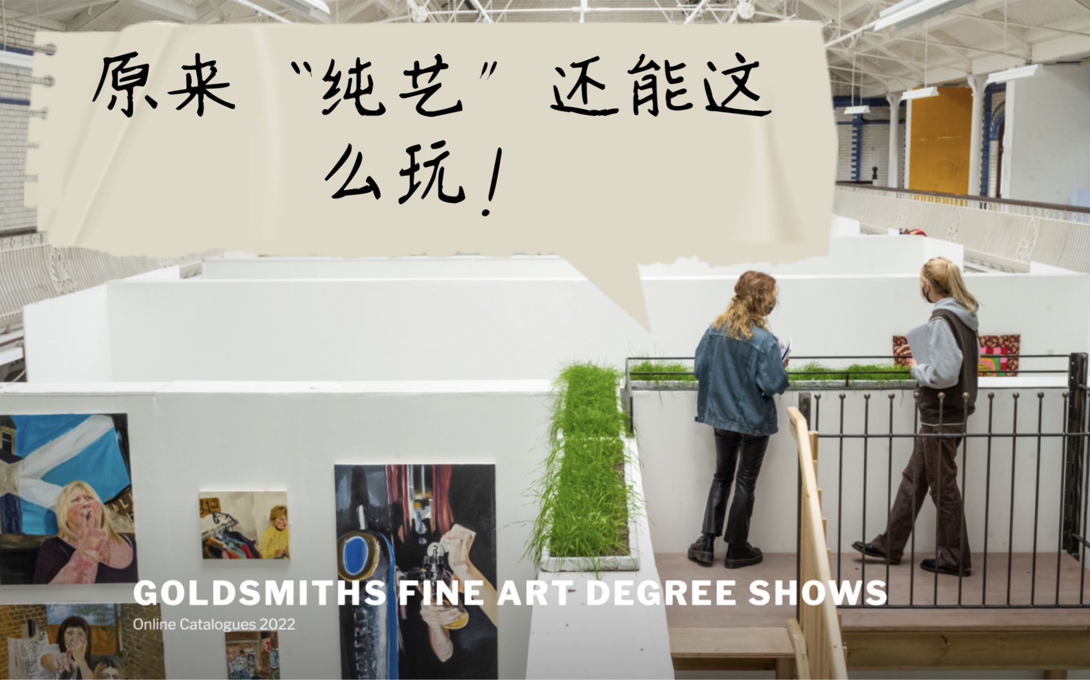 [图]LAUNCH Trips|伦敦大学金史密斯学院（Goldsmiths University of London）的王牌专业Fine Art每年都充满了奇思妙想。