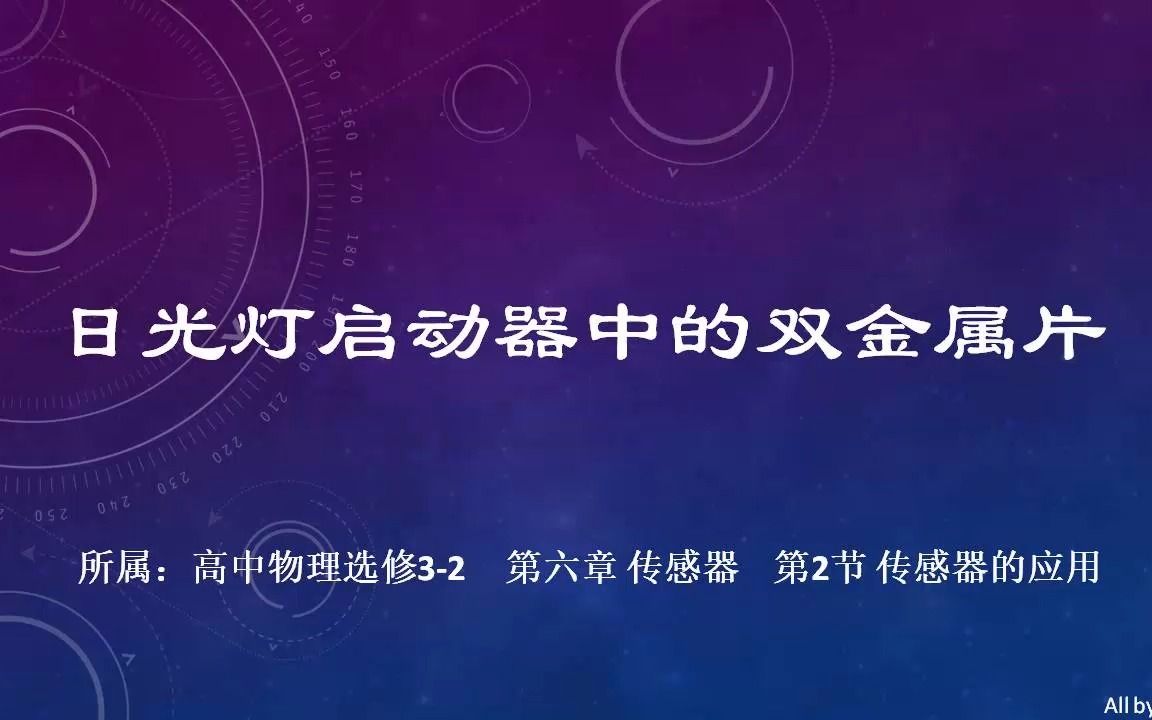 双金属片哔哩哔哩bilibili