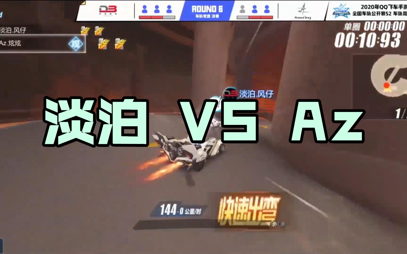 【qq飞车】小鸟解说全国车队赛决赛淡泊vsaz 小鸟看热闹不嫌事大