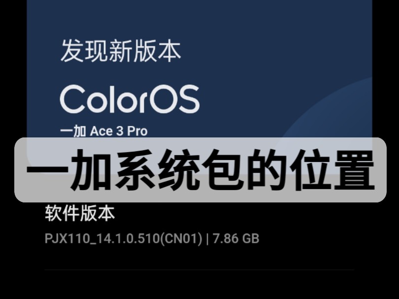 一加系统更新包下载位置
