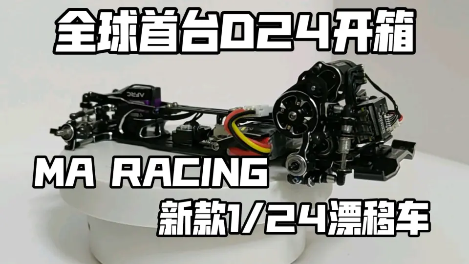 BM Racing最新力作BMR-X EVO 1/24 蚊车漂移车架详细介绍_哔哩哔哩_bilibili