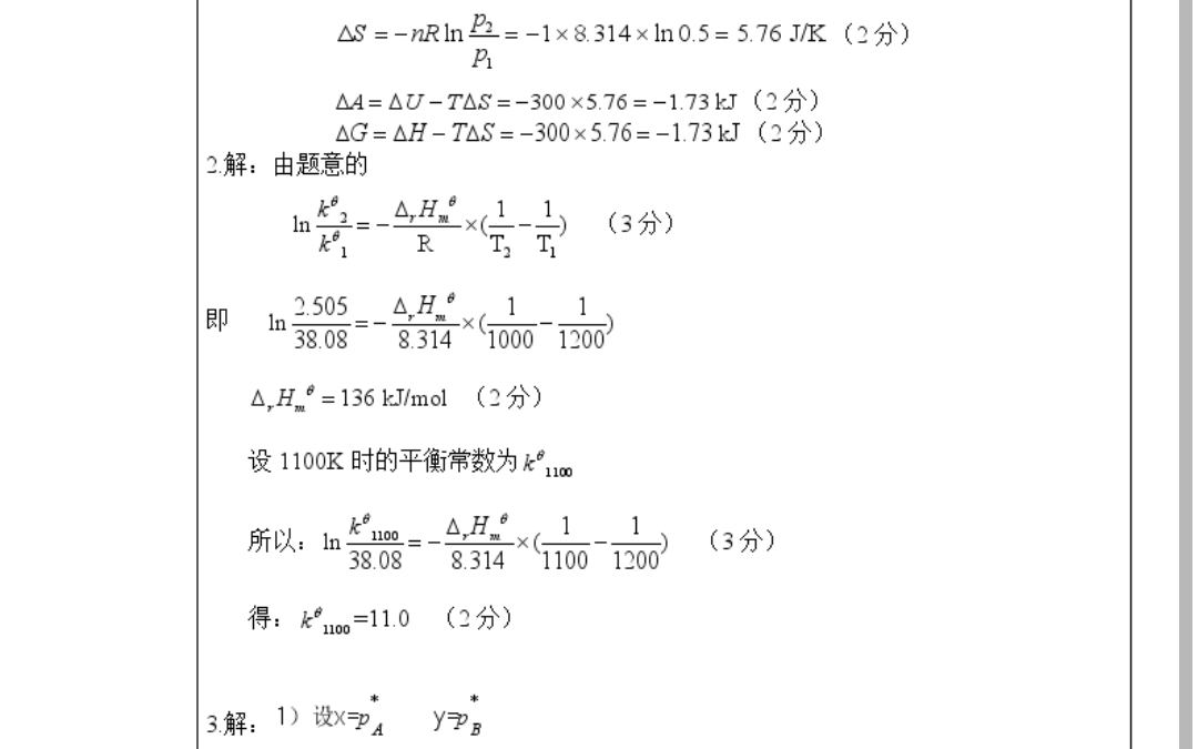 大学期末考试,物理化学1通过百度网盘分享的文件:物理化学复习指导…链接:https://pan.baidu.com/s/1bUkNQxEBBvIJDOCC哔哩哔哩bilibili