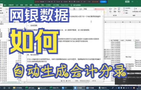 网银Excel导出数据自动生成凭证哔哩哔哩bilibili