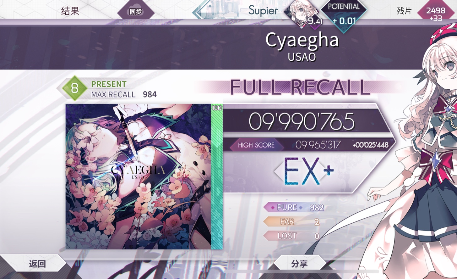 [Arcaea]Cyaegha Pre8 Full Recall!音游热门视频